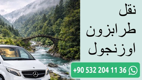 نقل طرابزون اوزنجول